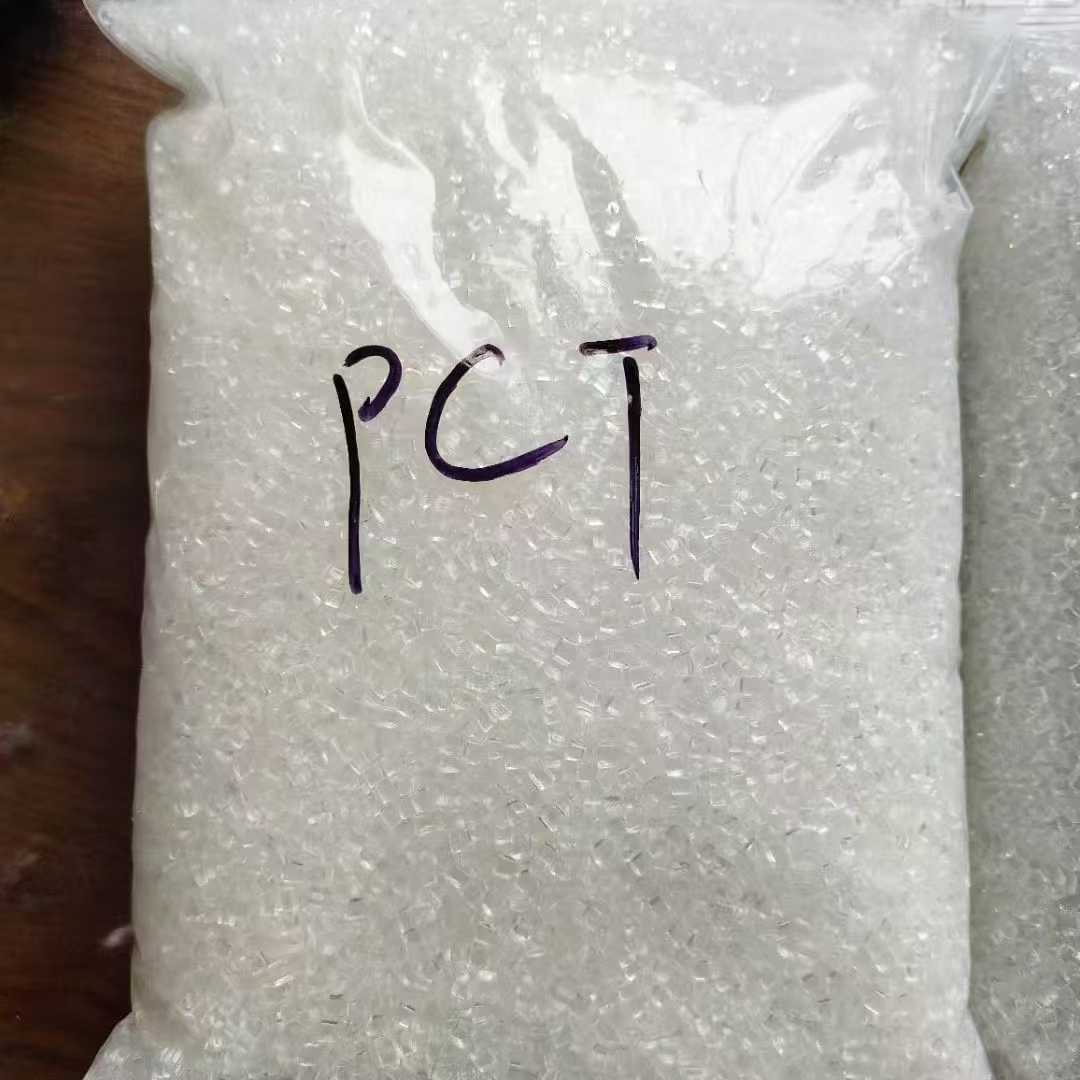 PCT 现货 聚对苯二甲酸环己基二亚甲酯