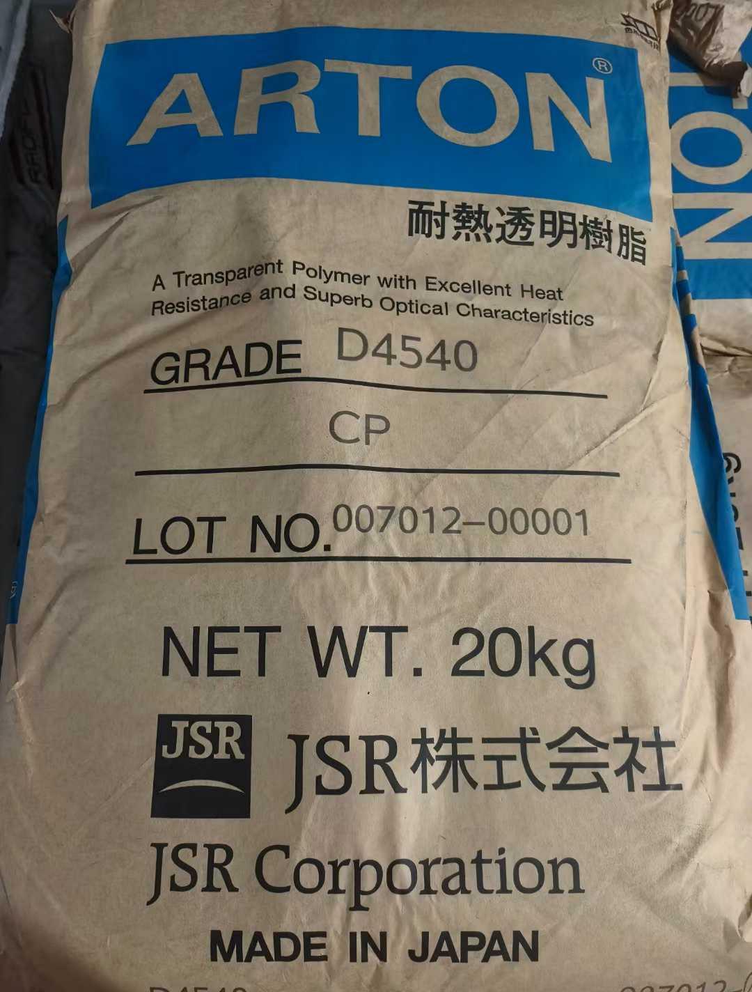 COC 现货 环烯烃共聚物