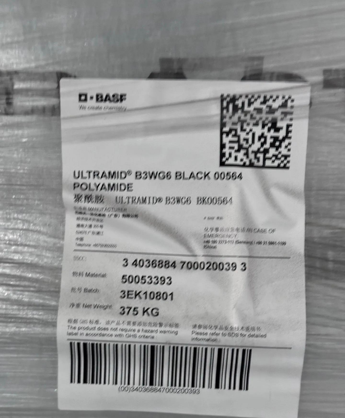 德国巴斯夫 Ultramid  PA66 型号