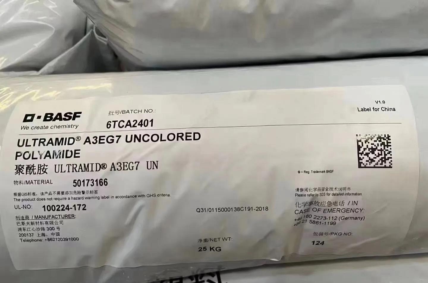 德国巴斯夫 Ultramid  PA66 型号