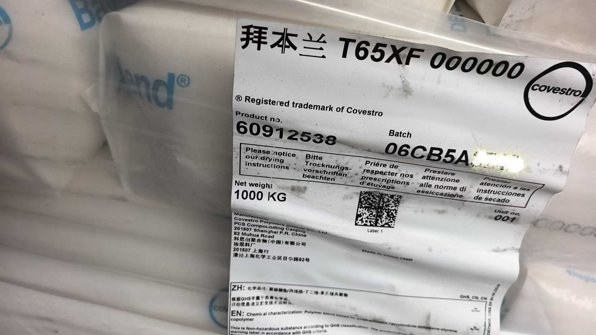 科思创(拜耳)Bayblend PC/ABS 科思创(拜耳)Bayblend PC/ABS